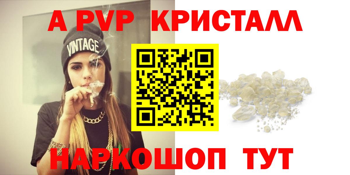 А ПВП VHQ  Вход с VPN  Южно-Сахалинск  A-PVP  Alpha PVP кристаллы  Alpha-PVP мука 