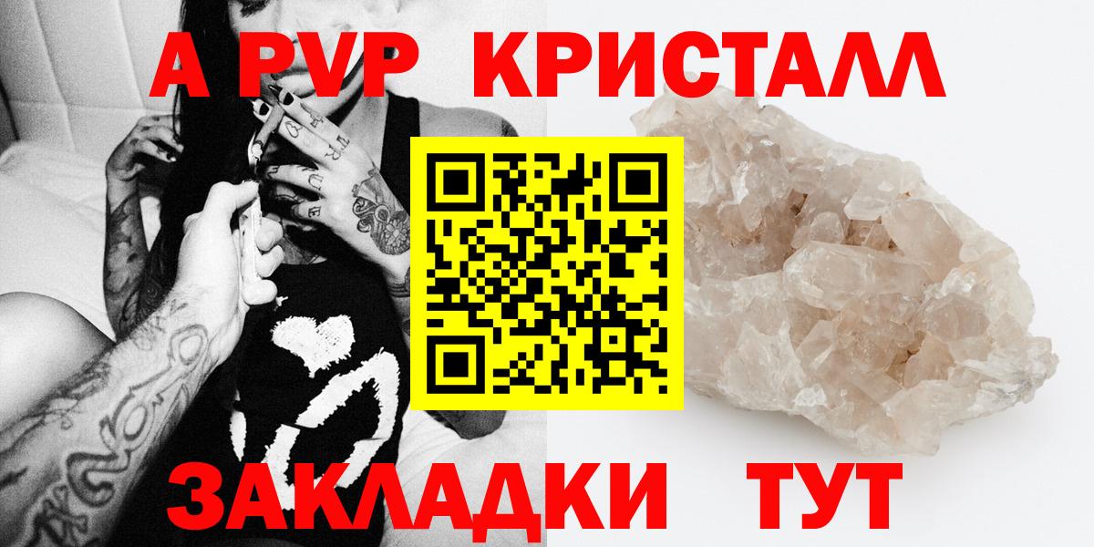 Alpha-PVP СК Южно-Сахалинск