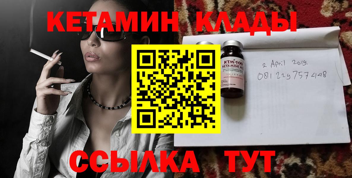 Кетамин ketamine  Вход с VPN  Южно-Сахалинск 