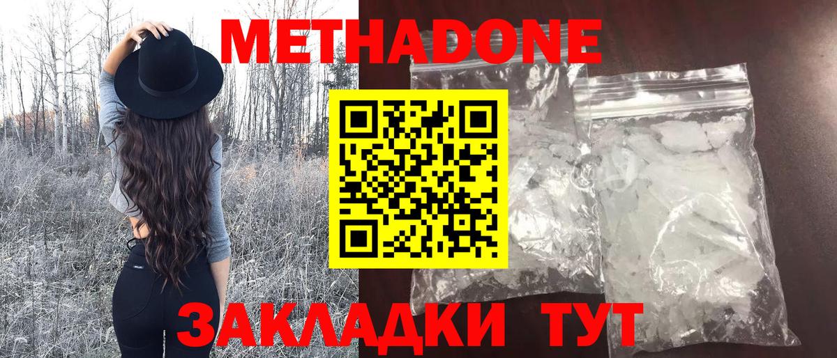 Метадон methadone  Вход с VPN  Метадон кристалл  Южно-Сахалинск 