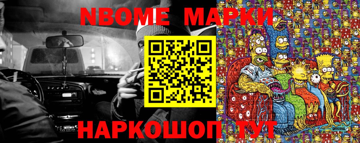 Марки NBOMe 1,8мг Южно-Сахалинск