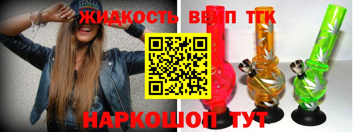 ТГК жижа  Вход с VPN  ТГК вейп с тгк  Южно-Сахалинск 